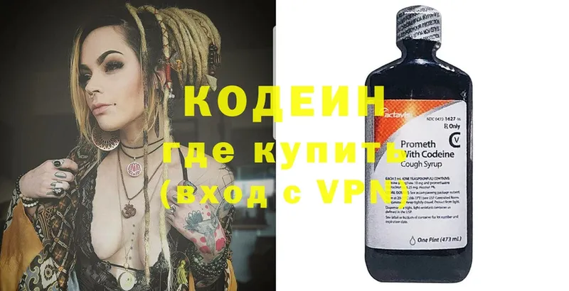 Кодеиновый сироп Lean Purple Drank  Белокуриха 